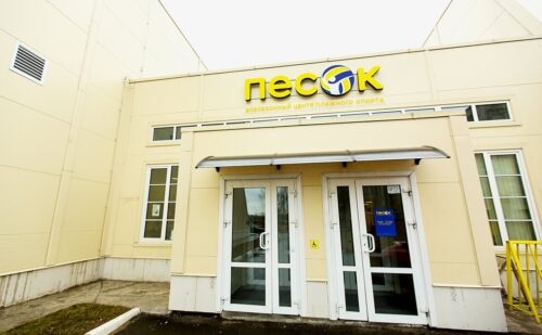 Центр "Песок"